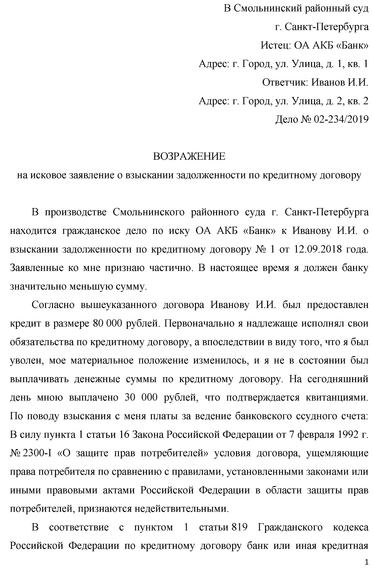 Возражения против иска встречный иск | 2023 год